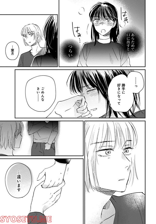 彼誰インソムニア 第13.1話 - Trang 9