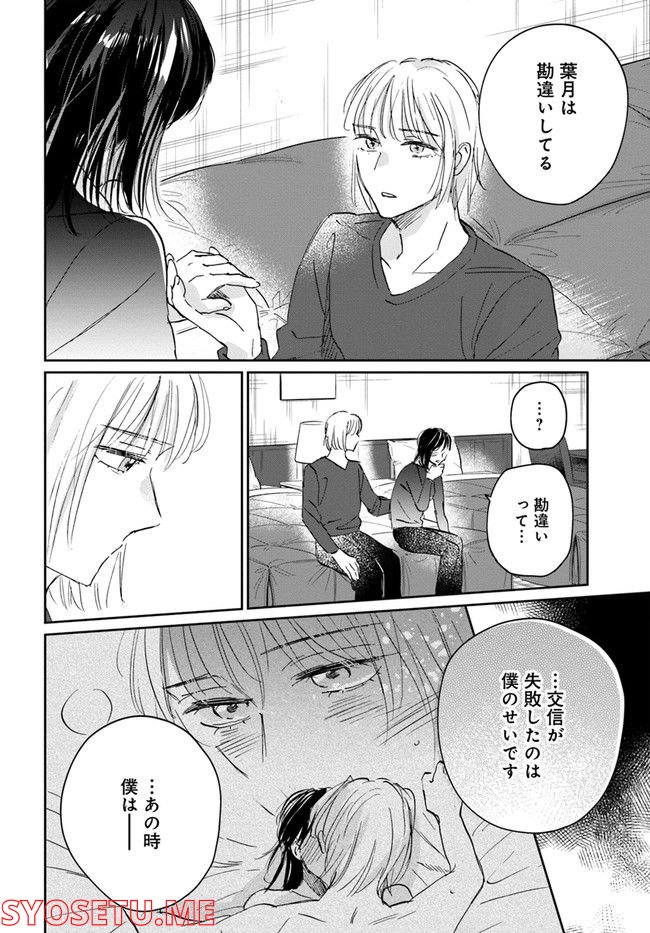 彼誰インソムニア 第13.1話 - Trang 10