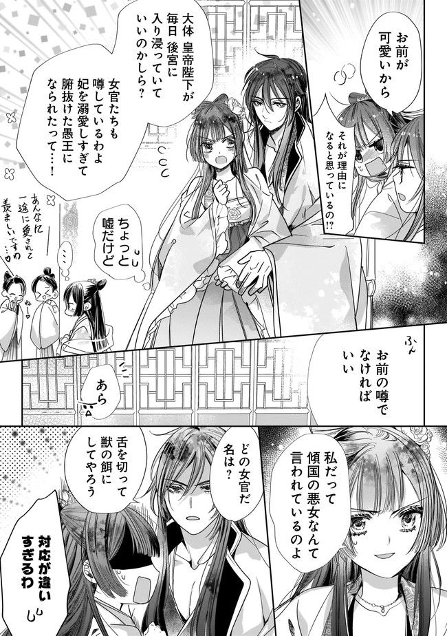 転生後宮伝～孤独な姫は皇帝の愛執に溺れる～ 第3.1話 - Trang 11