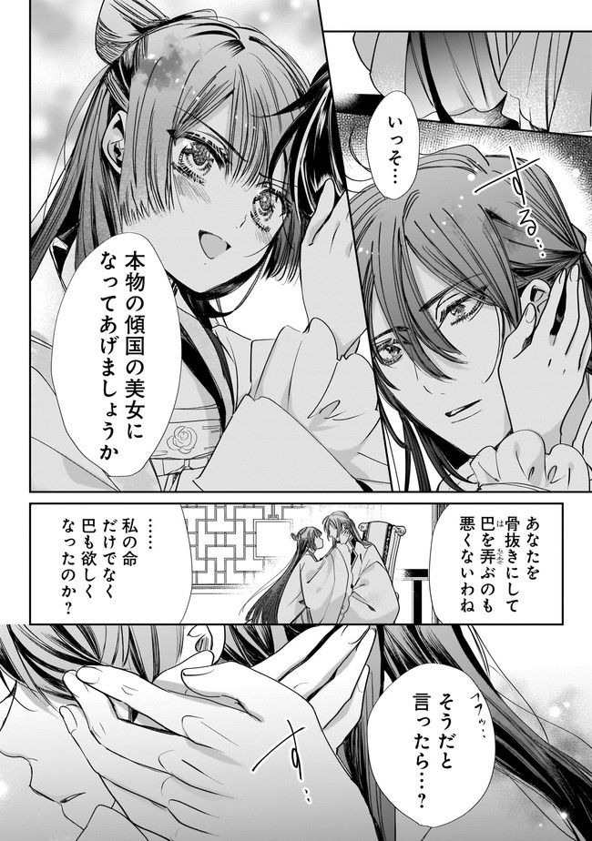 転生後宮伝～孤独な姫は皇帝の愛執に溺れる～ 第3.1話 - Trang 12