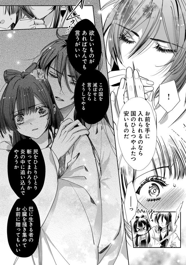 転生後宮伝～孤独な姫は皇帝の愛執に溺れる～ 第3.1話 - Trang 13