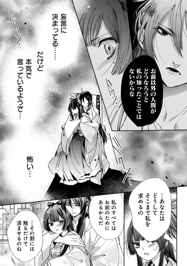 転生後宮伝～孤独な姫は皇帝の愛執に溺れる～ 第3.1話 - Trang 14