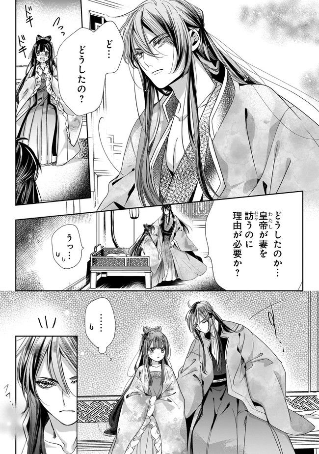 転生後宮伝～孤独な姫は皇帝の愛執に溺れる～ 第3.1話 - Trang 3