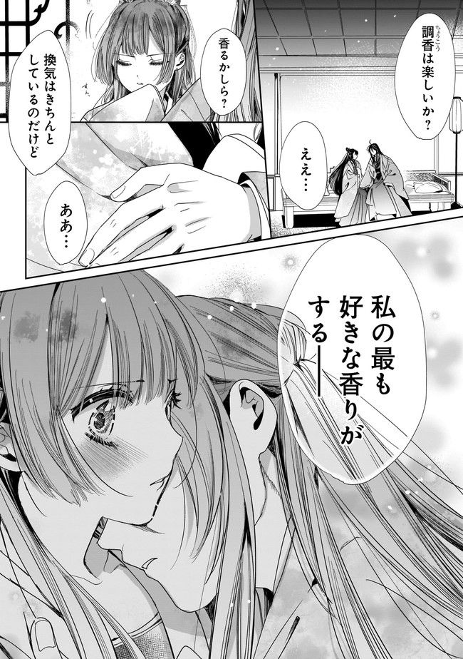 転生後宮伝～孤独な姫は皇帝の愛執に溺れる～ 第3.1話 - Trang 4