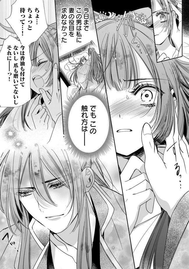 転生後宮伝～孤独な姫は皇帝の愛執に溺れる～ 第3.1話 - Trang 6