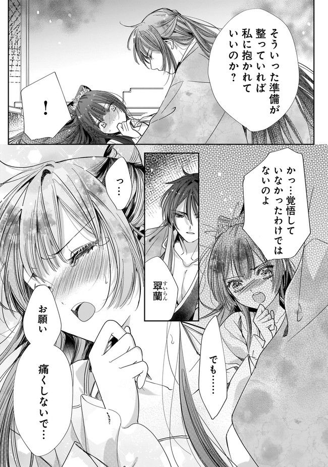 転生後宮伝～孤独な姫は皇帝の愛執に溺れる～ 第3.1話 - Trang 7