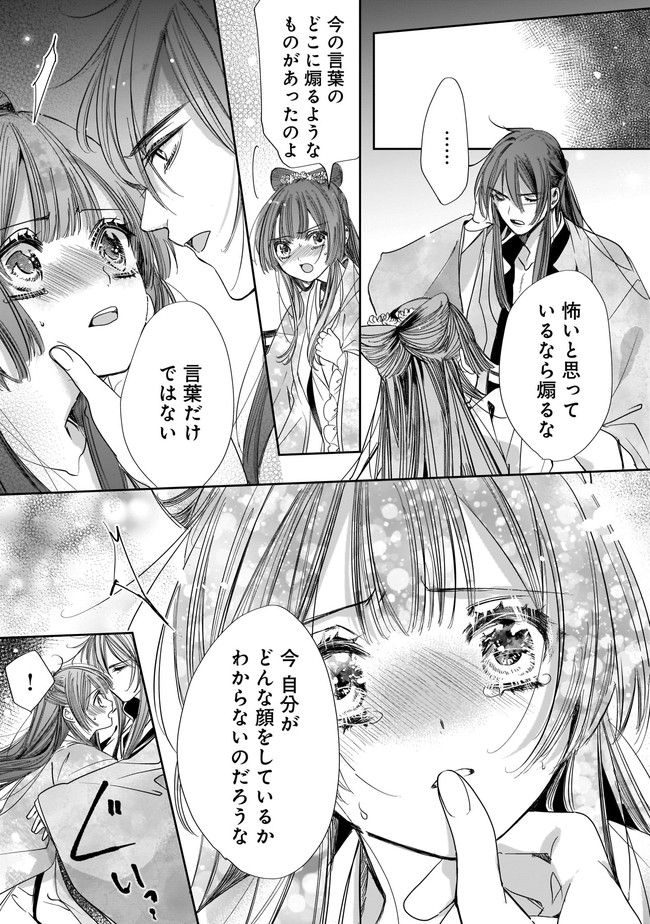 転生後宮伝～孤独な姫は皇帝の愛執に溺れる～ 第3.1話 - Trang 8