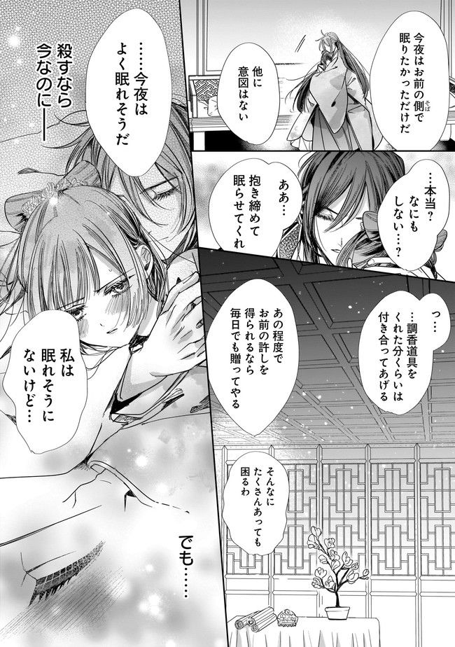 転生後宮伝～孤独な姫は皇帝の愛執に溺れる～ 第3.1話 - Trang 9