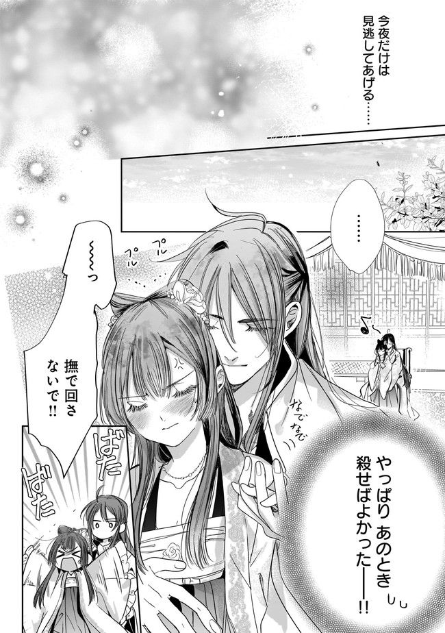 転生後宮伝～孤独な姫は皇帝の愛執に溺れる～ 第3.1話 - Trang 10