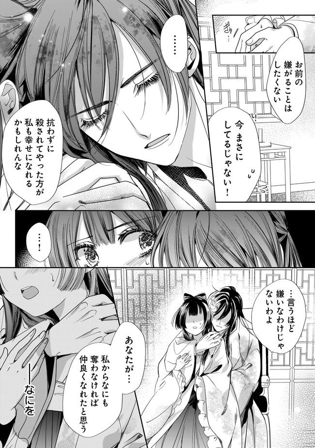 転生後宮伝～孤独な姫は皇帝の愛執に溺れる～ 第3.2話 - Trang 1