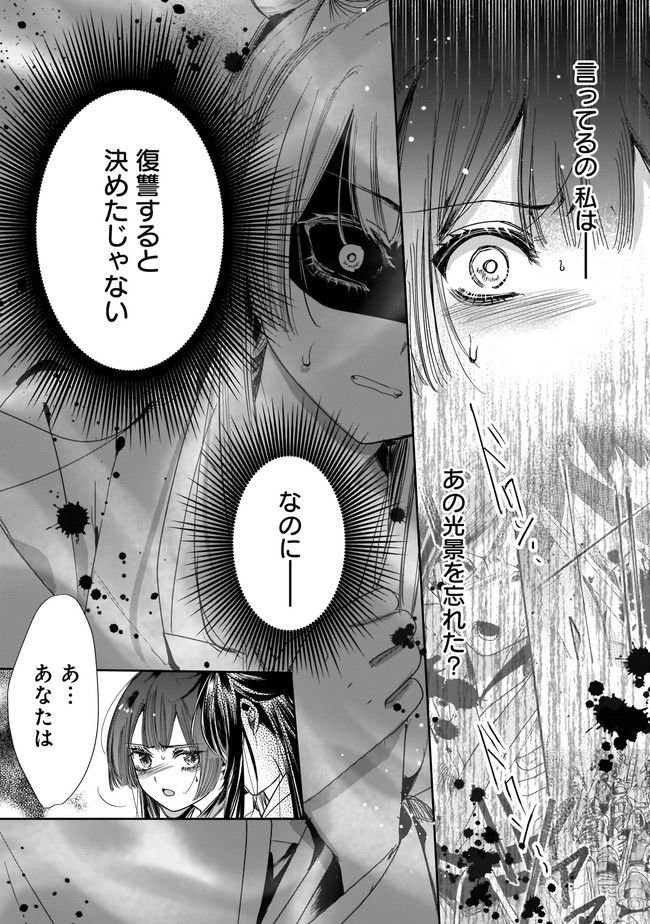 転生後宮伝～孤独な姫は皇帝の愛執に溺れる～ 第3.2話 - Trang 2