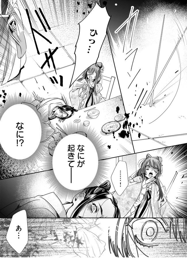 転生後宮伝～孤独な姫は皇帝の愛執に溺れる～ 第3.2話 - Trang 11