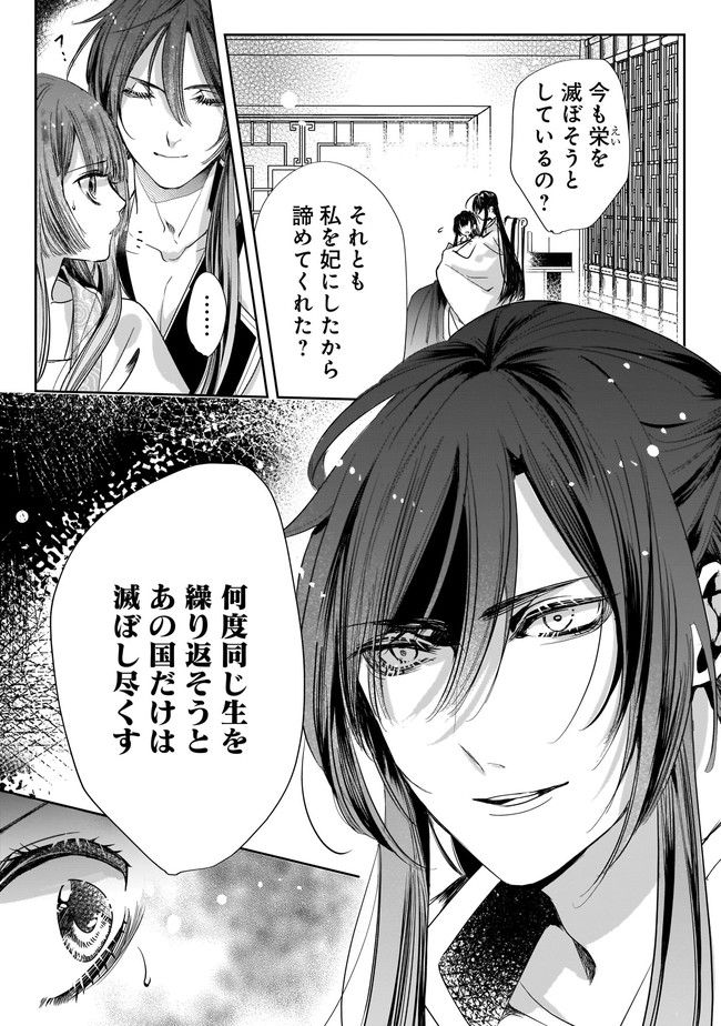 転生後宮伝～孤独な姫は皇帝の愛執に溺れる～ 第3.2話 - Trang 3