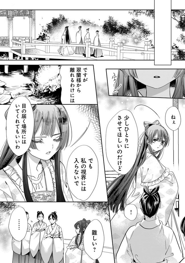 転生後宮伝～孤独な姫は皇帝の愛執に溺れる～ 第3.2話 - Trang 4