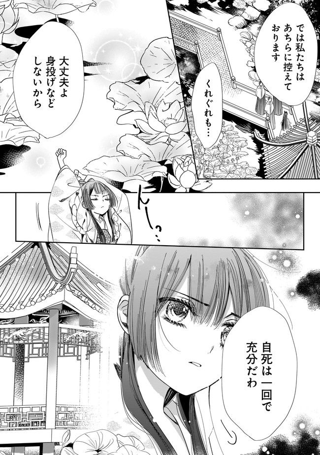 転生後宮伝～孤独な姫は皇帝の愛執に溺れる～ 第3.2話 - Trang 5