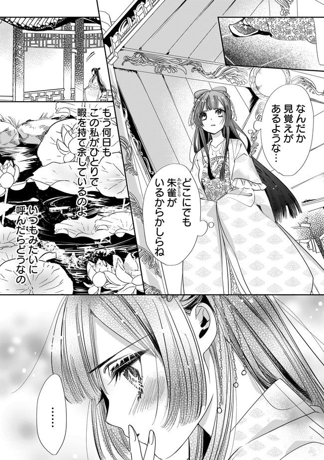 転生後宮伝～孤独な姫は皇帝の愛執に溺れる～ 第3.2話 - Trang 6