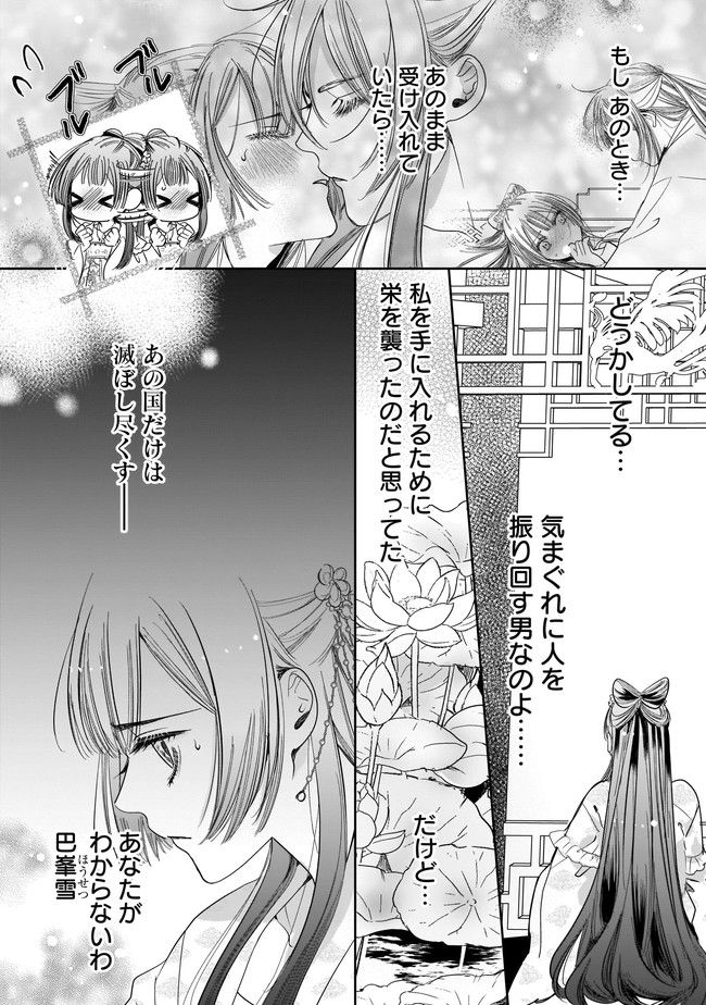 転生後宮伝～孤独な姫は皇帝の愛執に溺れる～ 第3.2話 - Trang 7