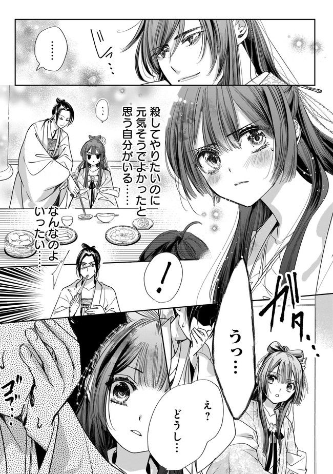 転生後宮伝～孤独な姫は皇帝の愛執に溺れる～ 第3.2話 - Trang 10
