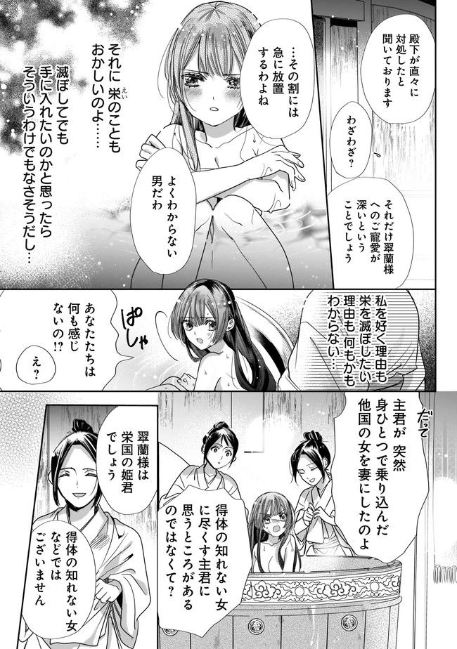 転生後宮伝～孤独な姫は皇帝の愛執に溺れる～ 第4.1話 - Trang 11