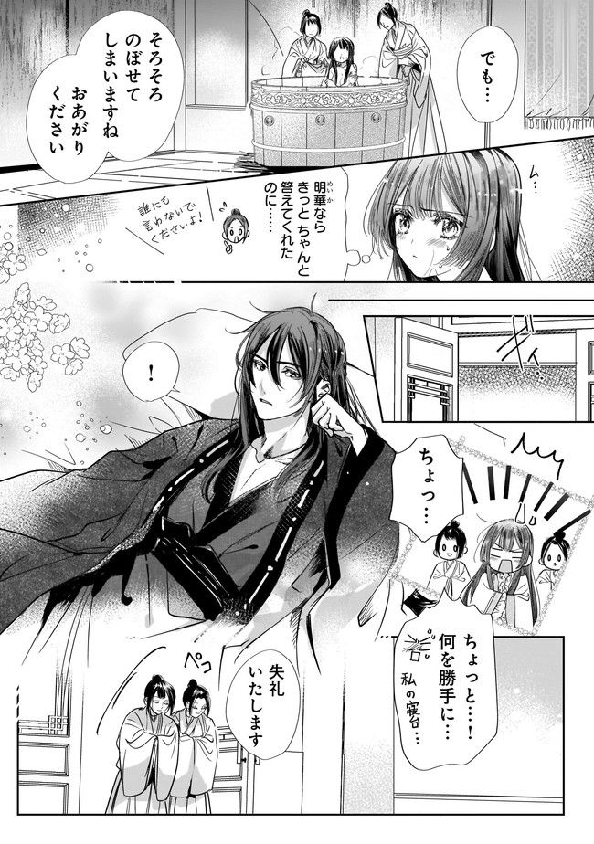 転生後宮伝～孤独な姫は皇帝の愛執に溺れる～ 第4.1話 - Trang 12