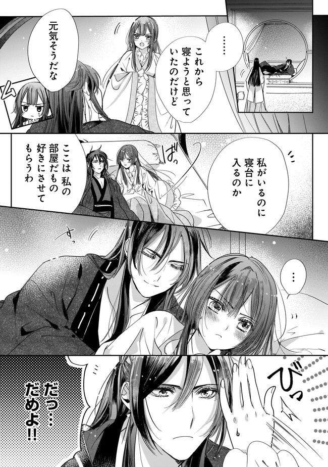 転生後宮伝～孤独な姫は皇帝の愛執に溺れる～ 第4.1話 - Trang 13