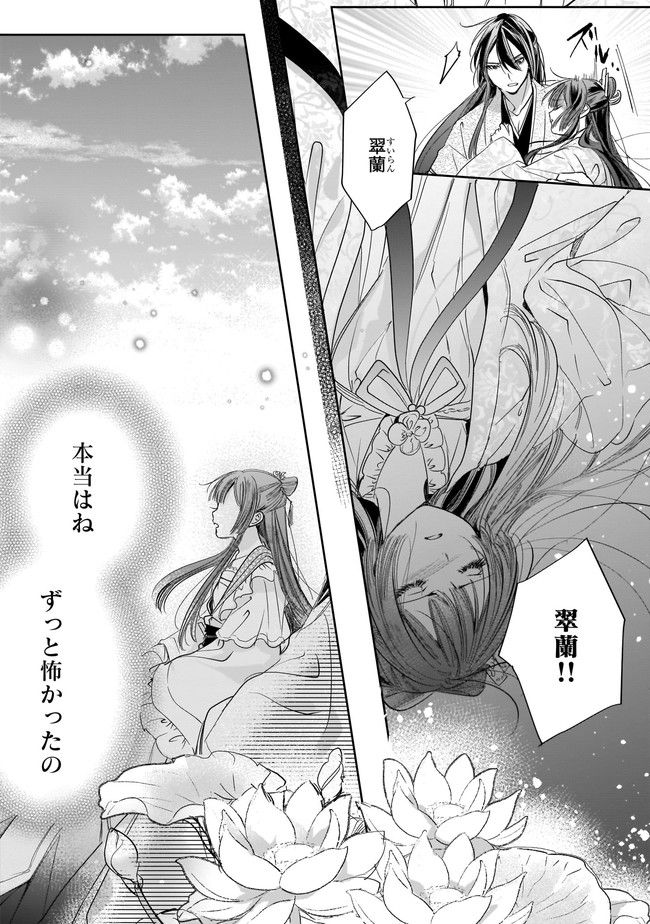 転生後宮伝～孤独な姫は皇帝の愛執に溺れる～ 第4.1話 - Trang 3