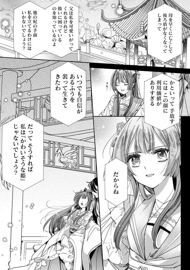 転生後宮伝～孤独な姫は皇帝の愛執に溺れる～ 第4.1話 - Trang 4