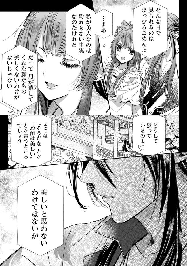 転生後宮伝～孤独な姫は皇帝の愛執に溺れる～ 第4.1話 - Trang 5
