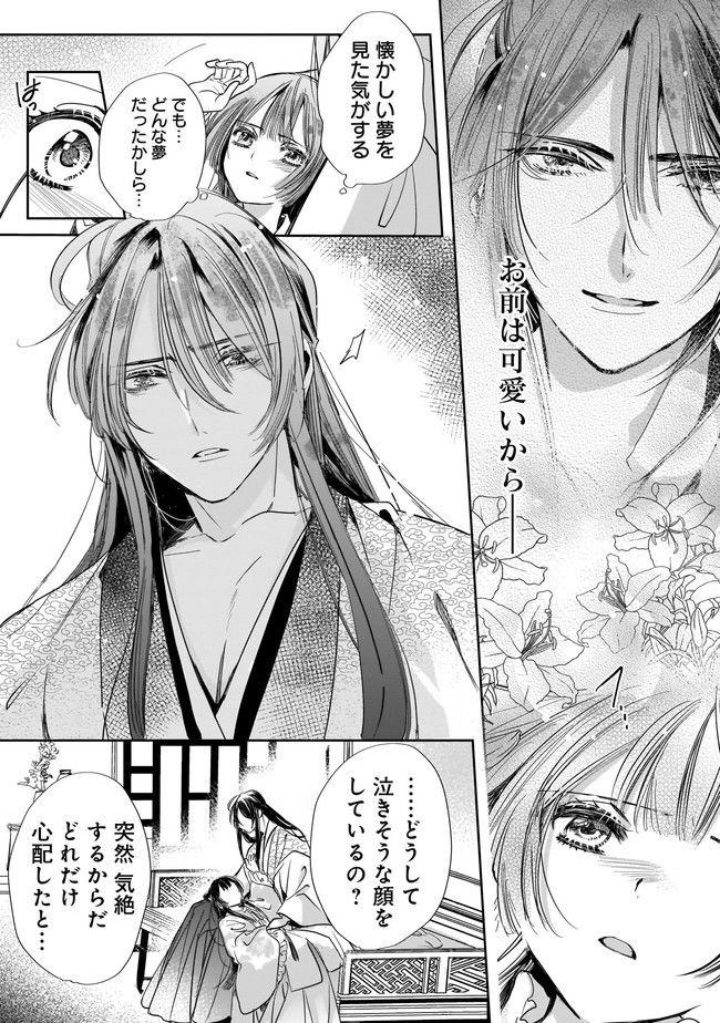 転生後宮伝～孤独な姫は皇帝の愛執に溺れる～ 第4.1話 - Trang 6