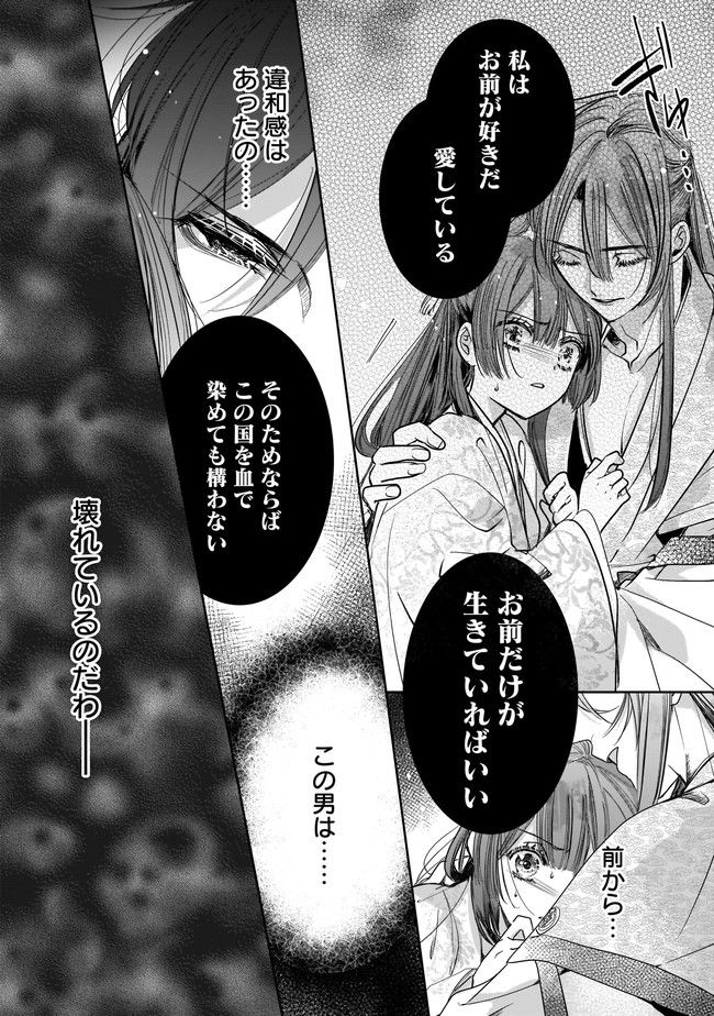 転生後宮伝～孤独な姫は皇帝の愛執に溺れる～ 第4.1話 - Trang 9