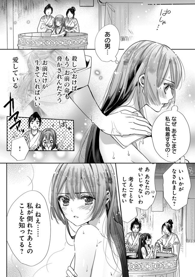 転生後宮伝～孤独な姫は皇帝の愛執に溺れる～ 第4.1話 - Trang 10