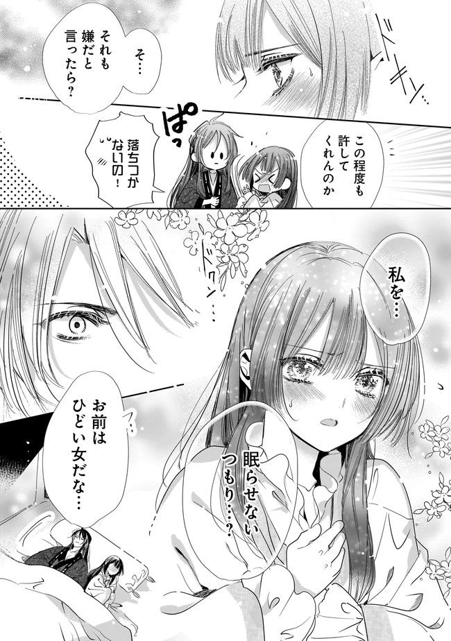 転生後宮伝～孤独な姫は皇帝の愛執に溺れる～ 第4.2話 - Trang 1