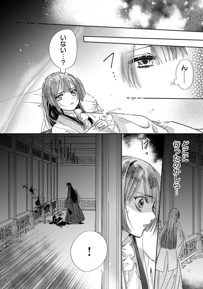 転生後宮伝～孤独な姫は皇帝の愛執に溺れる～ 第4.2話 - Trang 2
