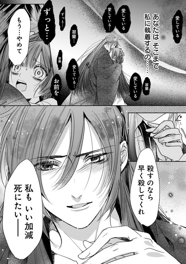 転生後宮伝～孤独な姫は皇帝の愛執に溺れる～ 第4.2話 - Trang 12
