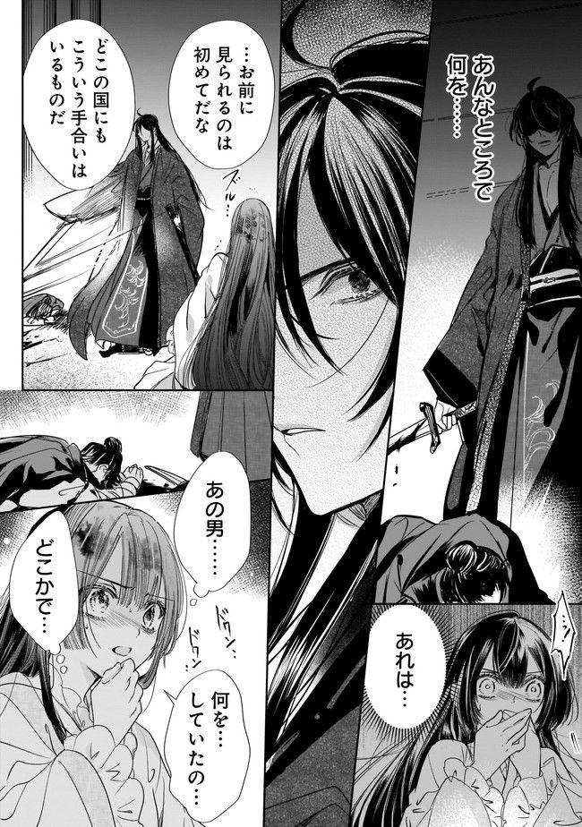 転生後宮伝～孤独な姫は皇帝の愛執に溺れる～ 第4.2話 - Trang 3