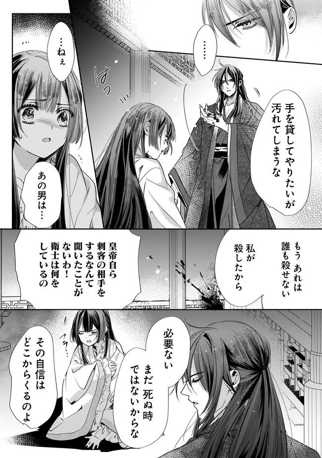 転生後宮伝～孤独な姫は皇帝の愛執に溺れる～ 第4.2話 - Trang 4