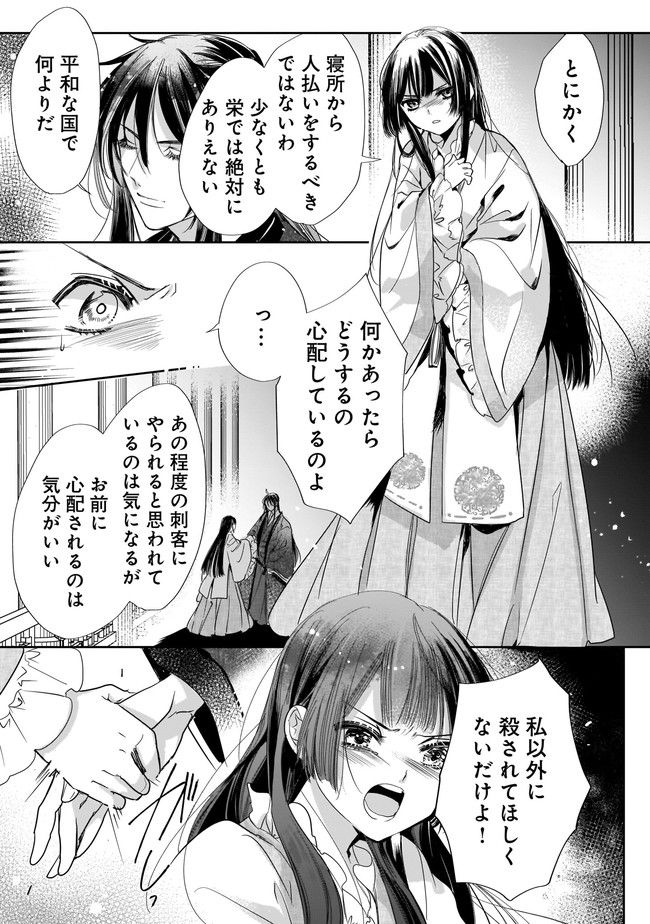 転生後宮伝～孤独な姫は皇帝の愛執に溺れる～ 第4.2話 - Trang 5