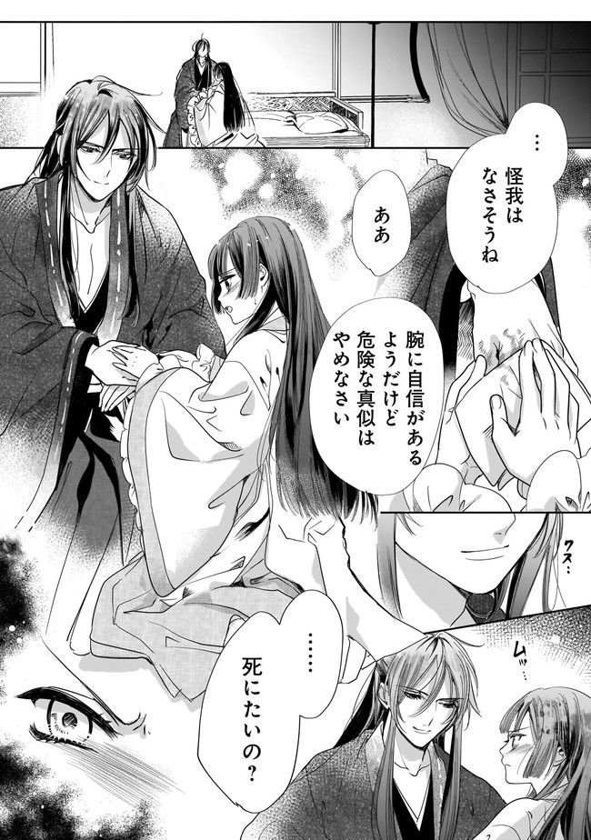 転生後宮伝～孤独な姫は皇帝の愛執に溺れる～ 第4.2話 - Trang 6