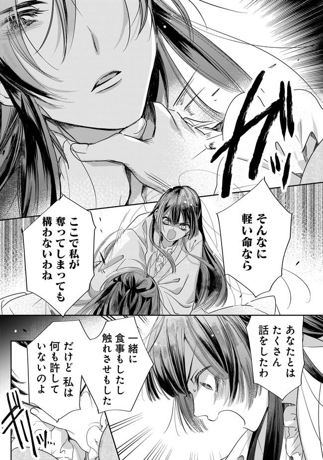 転生後宮伝～孤独な姫は皇帝の愛執に溺れる～ 第4.2話 - Trang 7