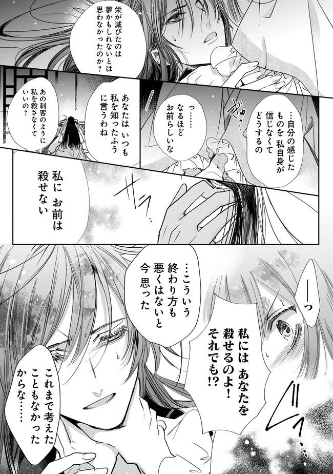転生後宮伝～孤独な姫は皇帝の愛執に溺れる～ 第4.2話 - Trang 8