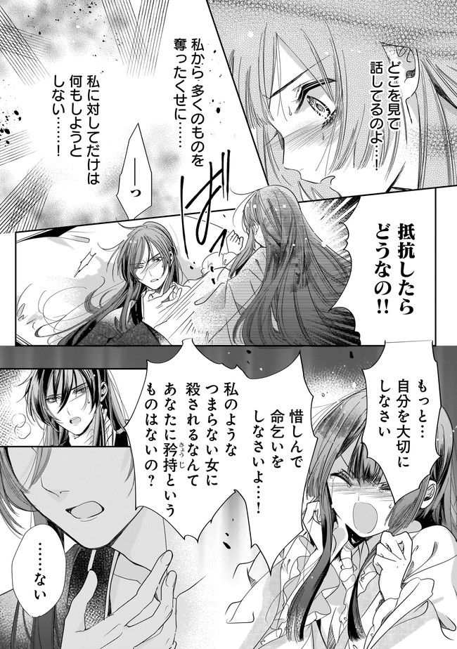 転生後宮伝～孤独な姫は皇帝の愛執に溺れる～ 第4.2話 - Trang 9