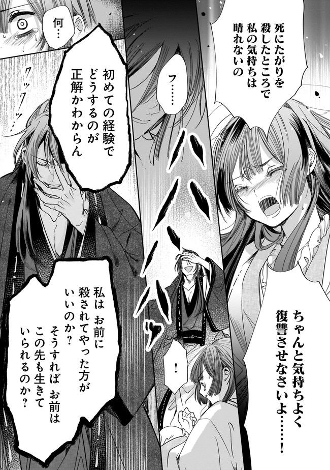 転生後宮伝～孤独な姫は皇帝の愛執に溺れる～ 第4.2話 - Trang 10