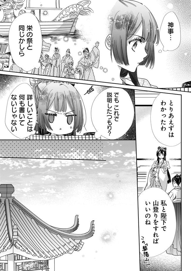 転生後宮伝～孤独な姫は皇帝の愛執に溺れる～ 第5.1話 - Trang 11