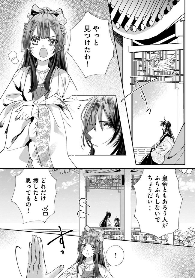 転生後宮伝～孤独な姫は皇帝の愛執に溺れる～ 第5.1話 - Trang 12