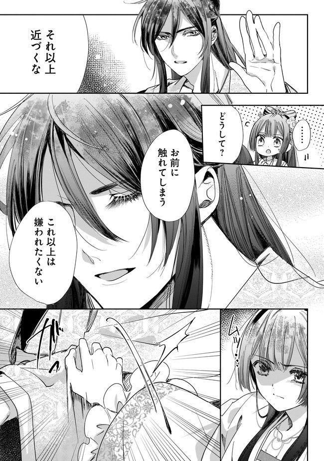 転生後宮伝～孤独な姫は皇帝の愛執に溺れる～ 第5.1話 - Trang 13