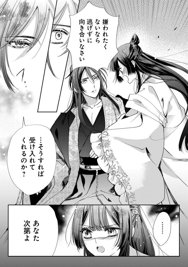 転生後宮伝～孤独な姫は皇帝の愛執に溺れる～ 第5.1話 - Trang 14