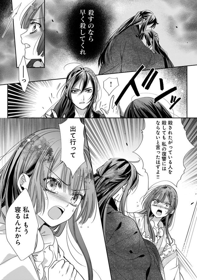転生後宮伝～孤独な姫は皇帝の愛執に溺れる～ 第5.1話 - Trang 3