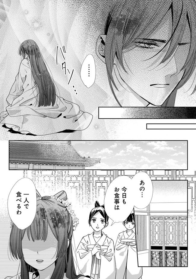 転生後宮伝～孤独な姫は皇帝の愛執に溺れる～ 第5.1話 - Trang 4