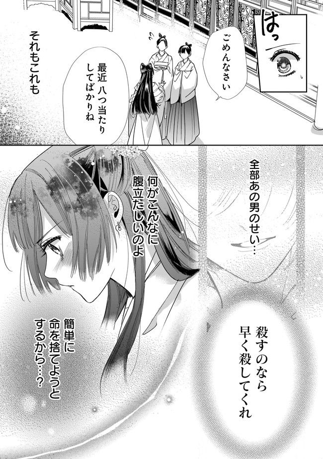 転生後宮伝～孤独な姫は皇帝の愛執に溺れる～ 第5.1話 - Trang 5