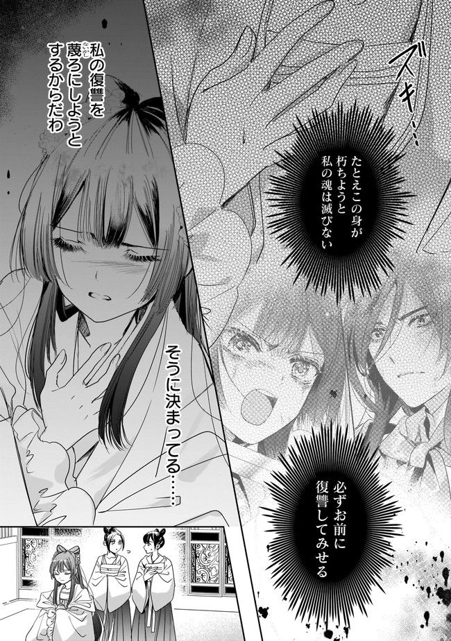 転生後宮伝～孤独な姫は皇帝の愛執に溺れる～ 第5.1話 - Trang 6